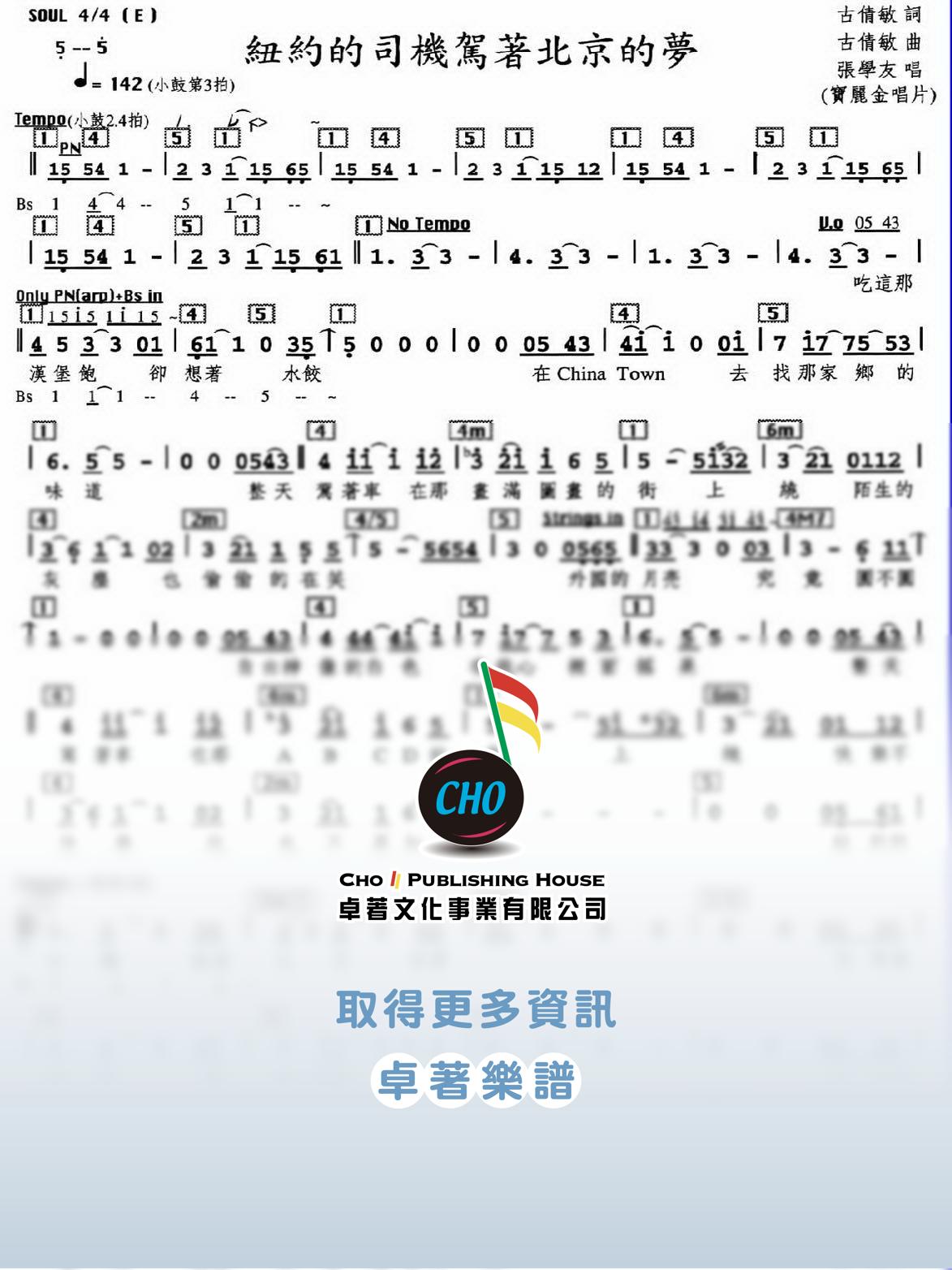 紐約的司機駕著北京的夢